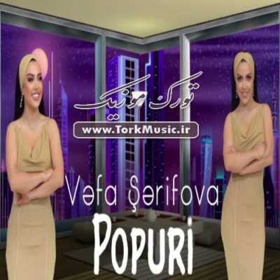 دانلود آهنگ ترکی پاپوری از وفا شریفوا